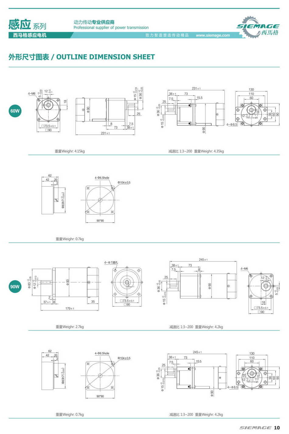 西馬格單相電機