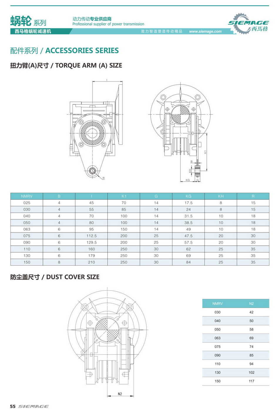 西馬格蝸輪減速機(jī)扭矩表 西馬格蝸輪減速機(jī)扭矩表